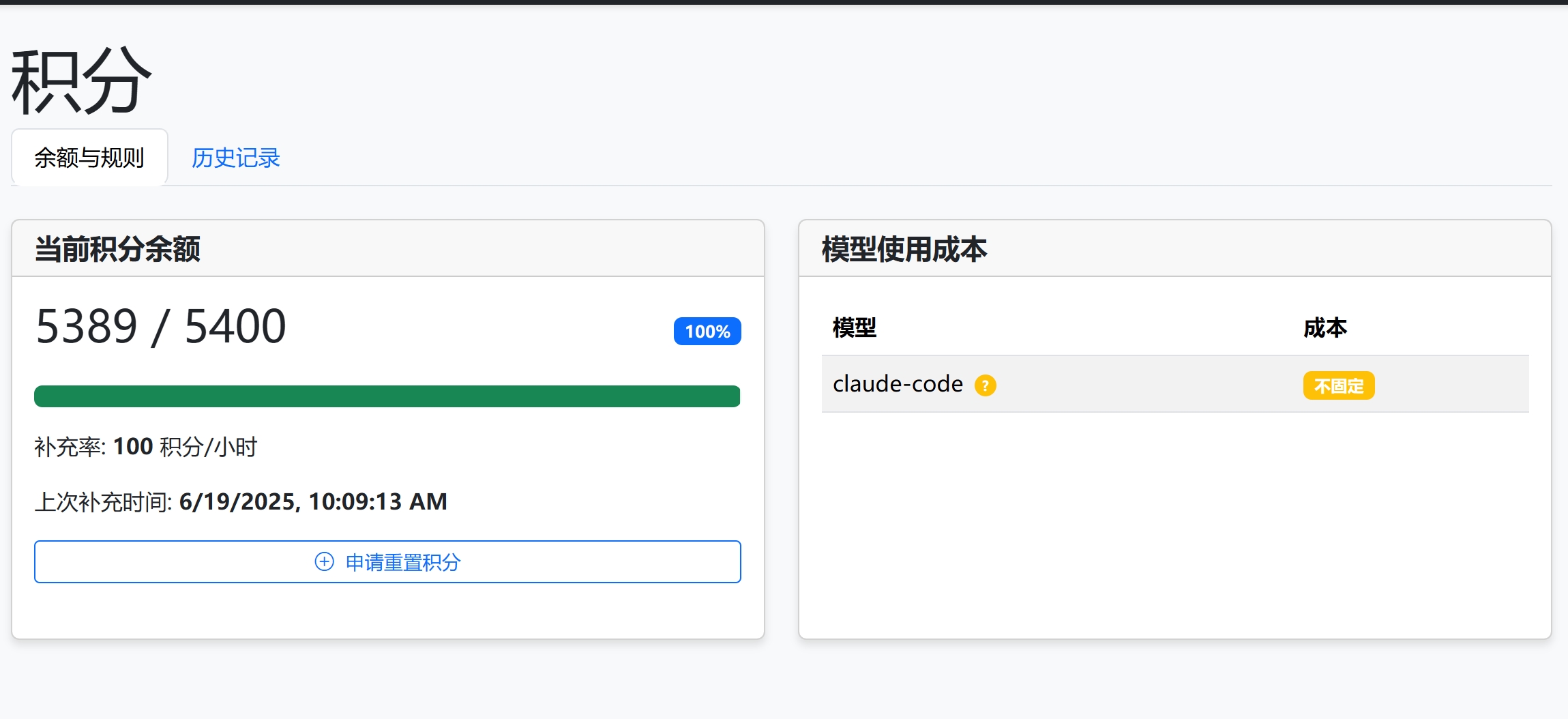 积分详情